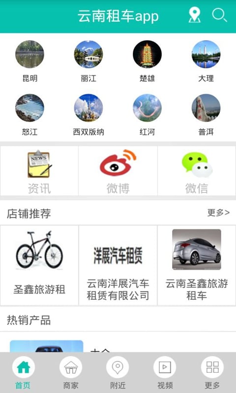 云南租车app截图1