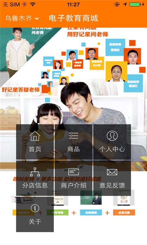 电子教育商城截图2
