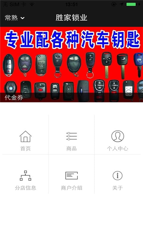 胜家锁业截图1