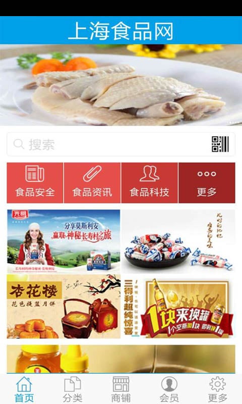 上海食品网截图1