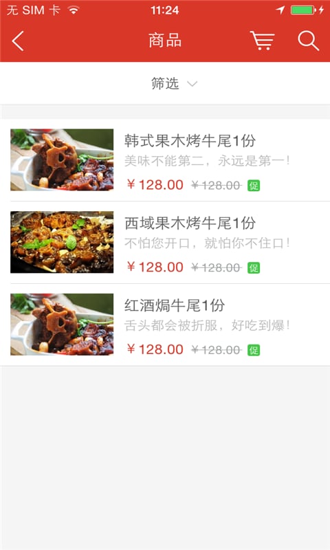 食牛族私房外卖截图1