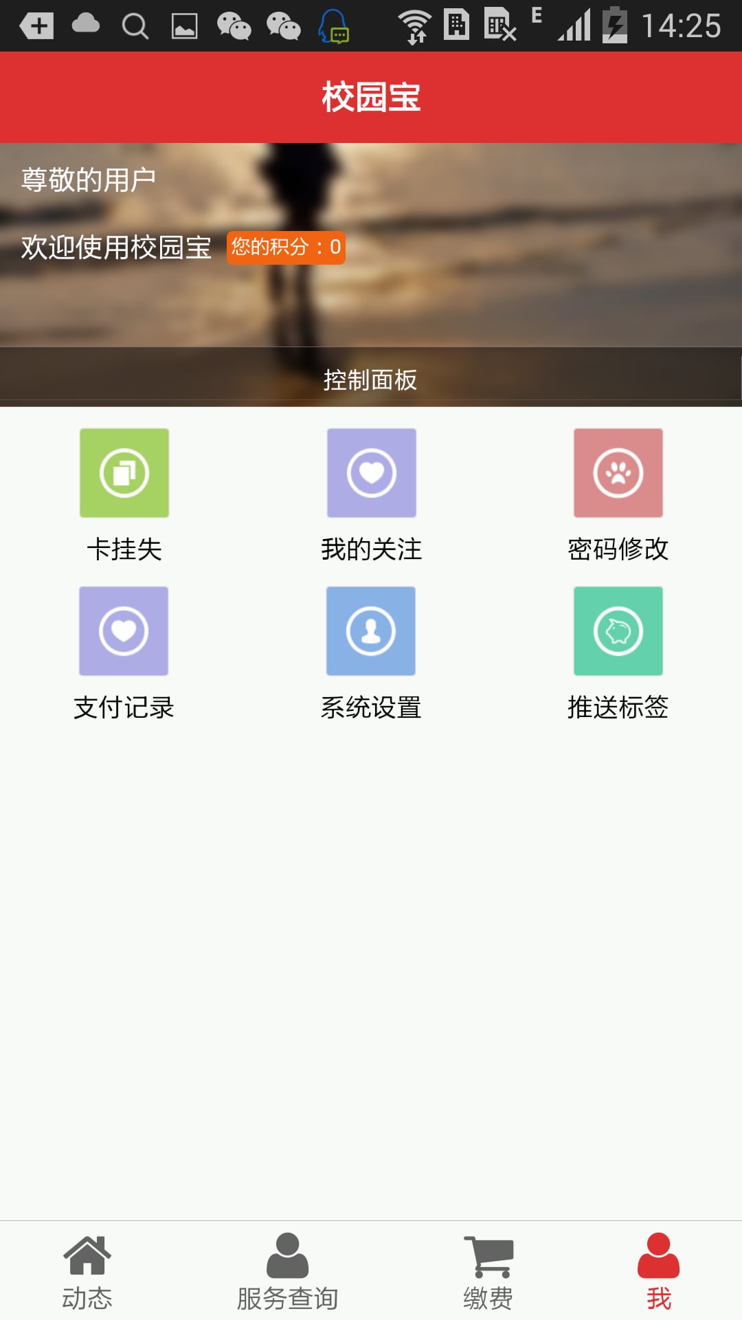 浏阳一中校园宝截图5