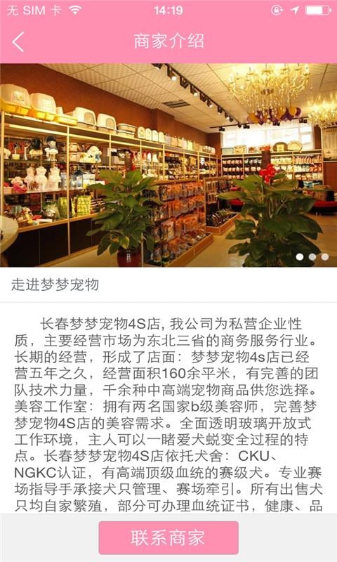 梦梦宠物4S店截图4