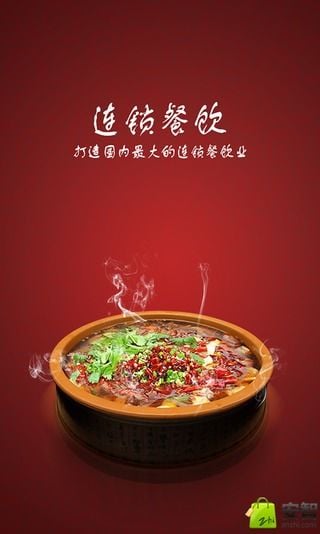中国连锁餐饮截图1