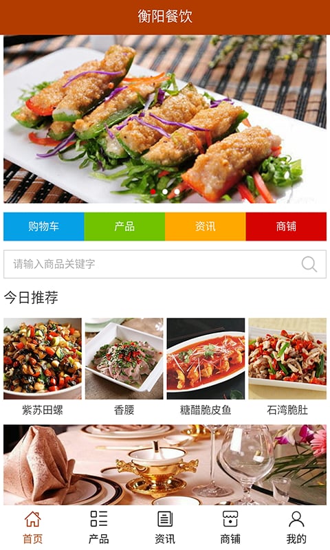 衡阳餐饮截图2