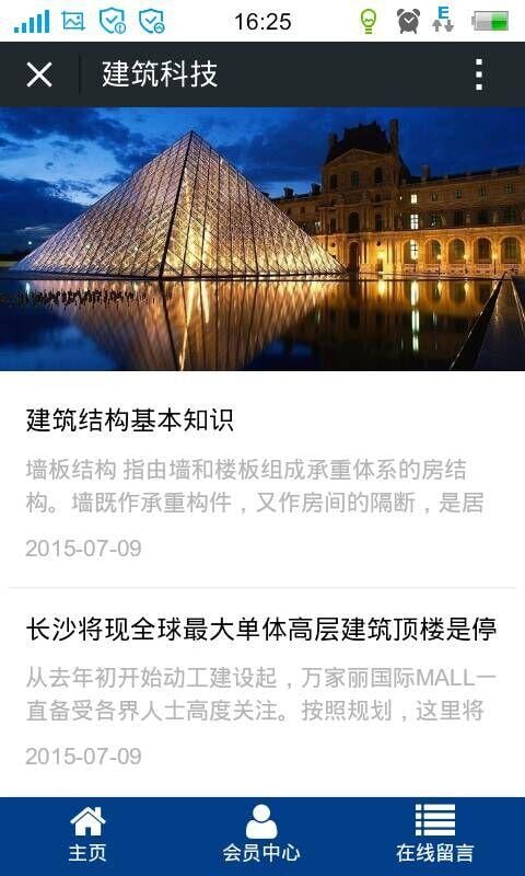 云南建筑门户网截图3