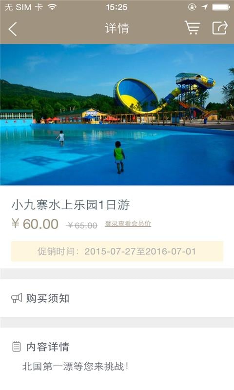 恒升交通旅游截图3