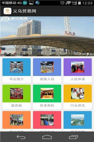 义乌贸易网截图4