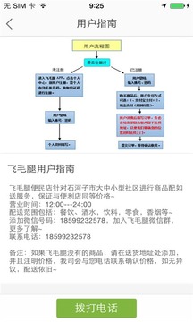 飞毛腿截图