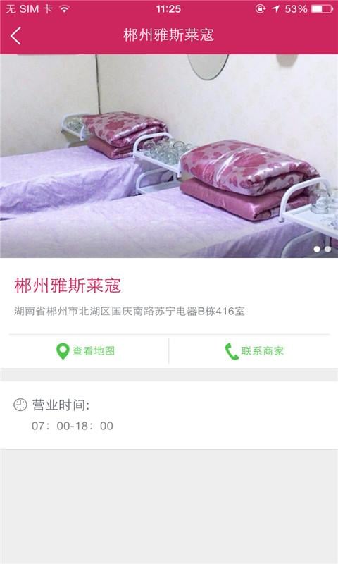 郴州雅斯莱寇截图4