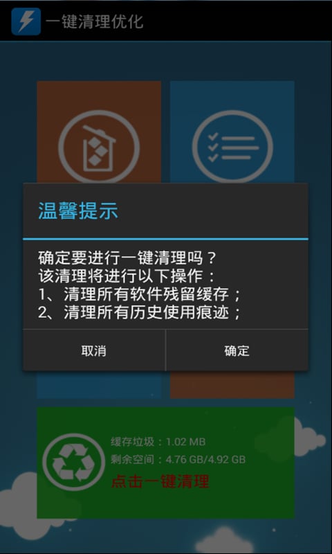 一键清理优化截图4