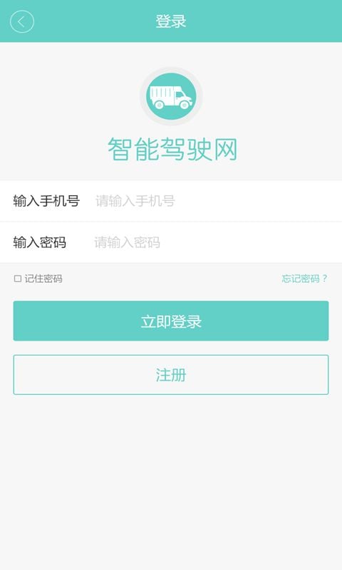 智能驾驶网截图3