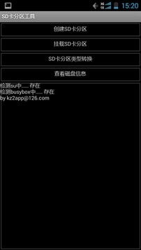 SD卡分区工具截图