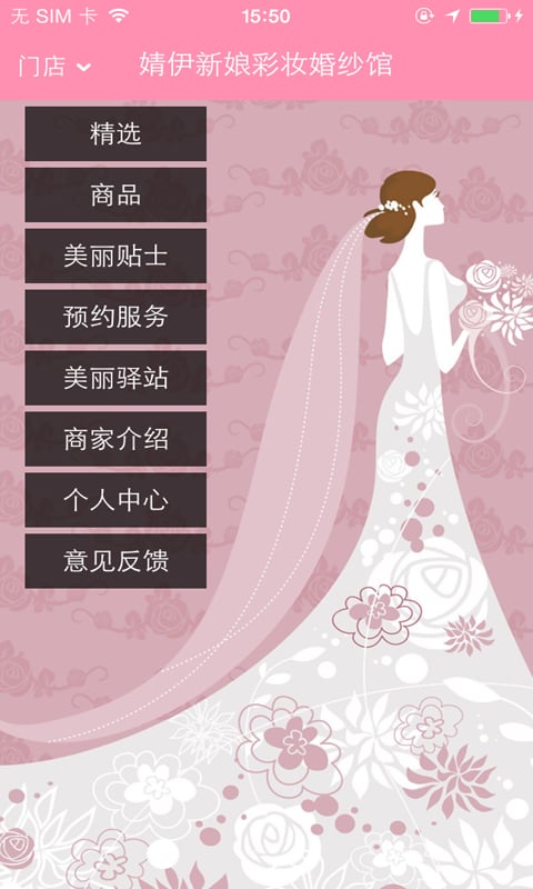 婧伊时尚彩妆截图2