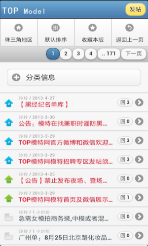 TOP模特网截图1