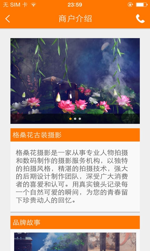 格桑花古装摄影截图1