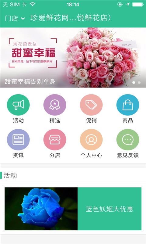 珍爱鲜花截图3