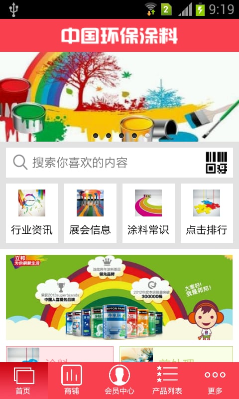 环保涂料截图3