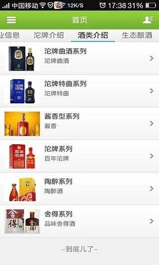 掌上白酒商城截图1