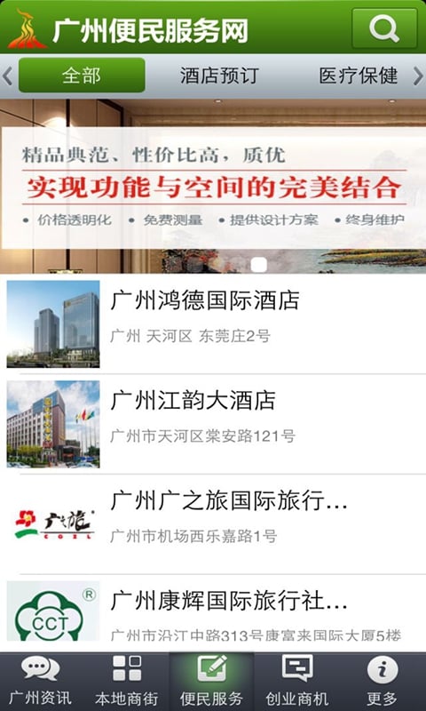 广州便民服务网截图1