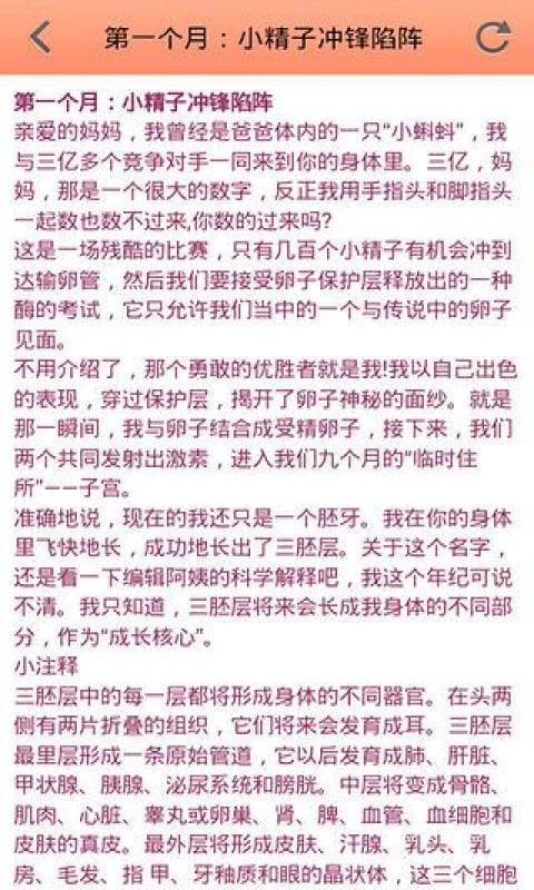 怀孕每月必知备忘录截图1