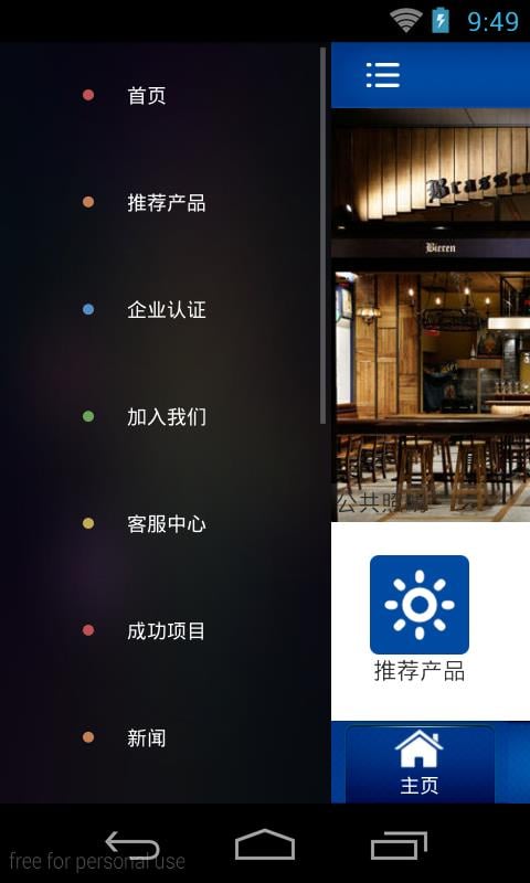 昭信LED截图1