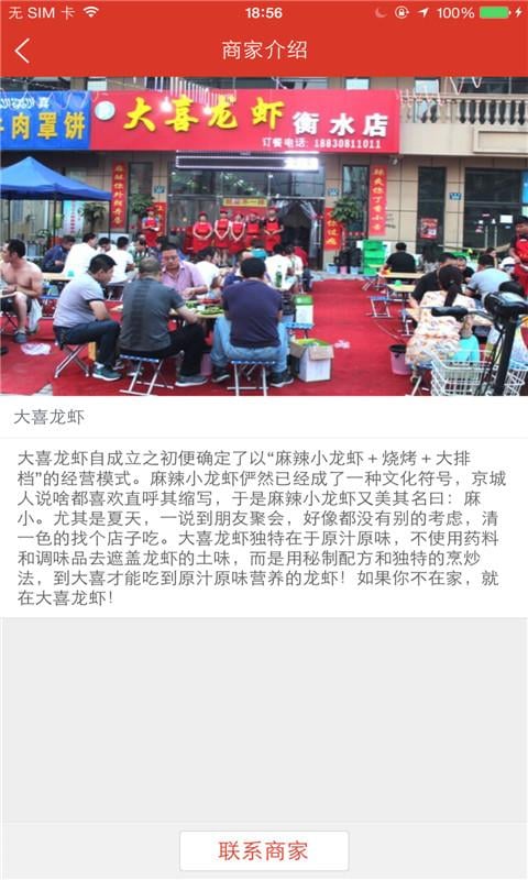 大喜龙虾衡水店截图4