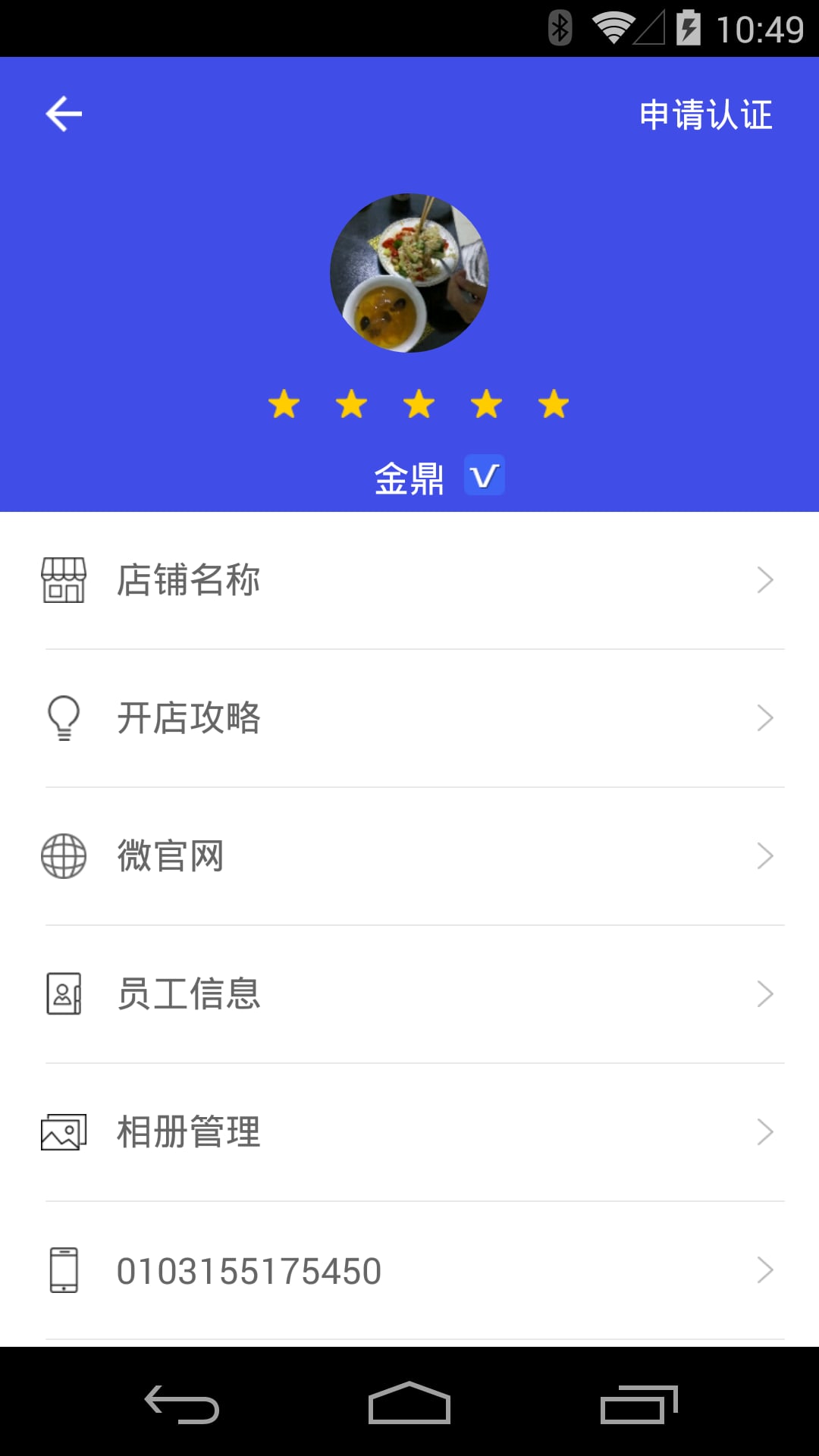 车百通商户端截图2