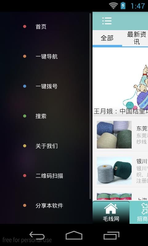 毛线网截图4