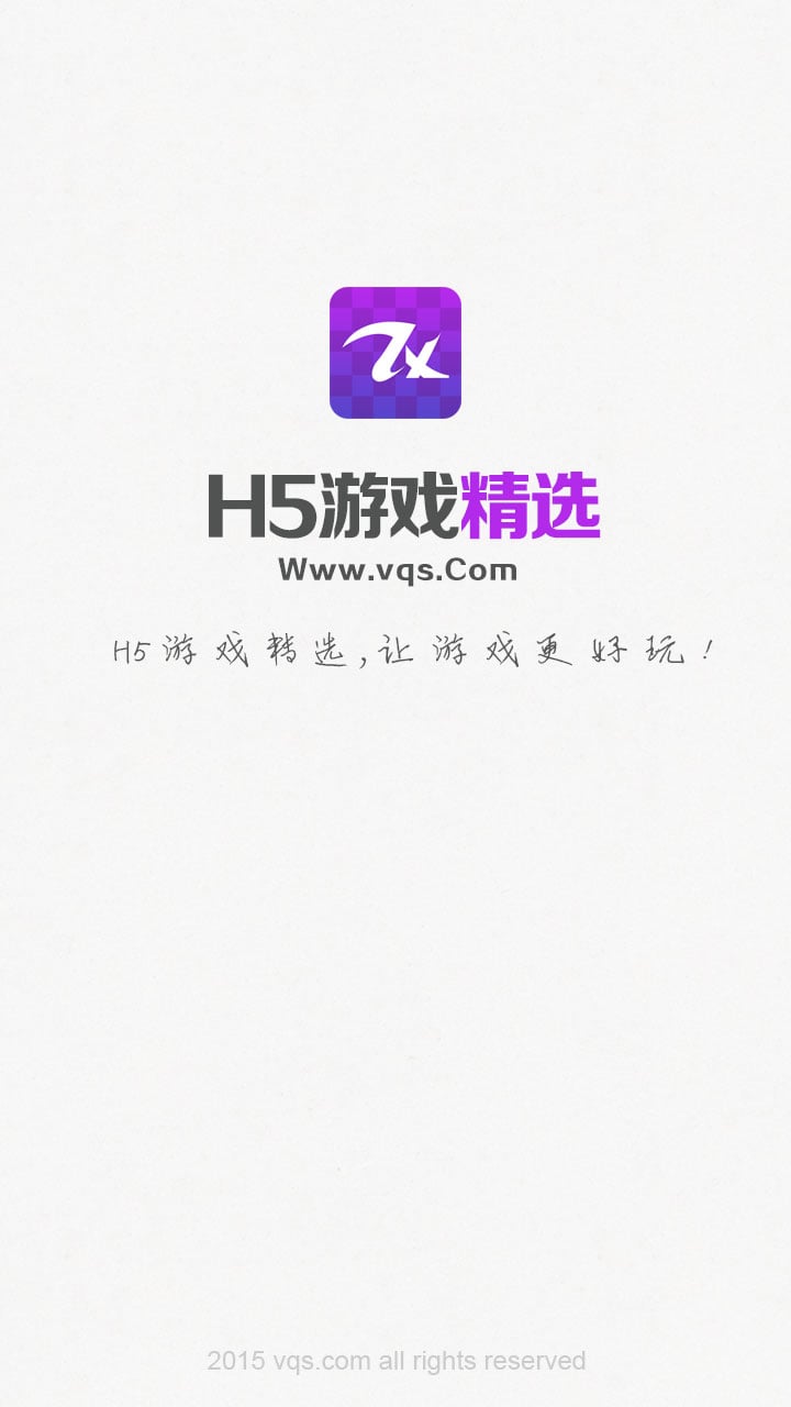 H5游戏精选截图2