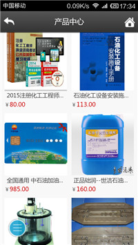 石油化工物联网截图3