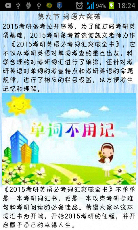 考研英语核心词汇笔记截图3