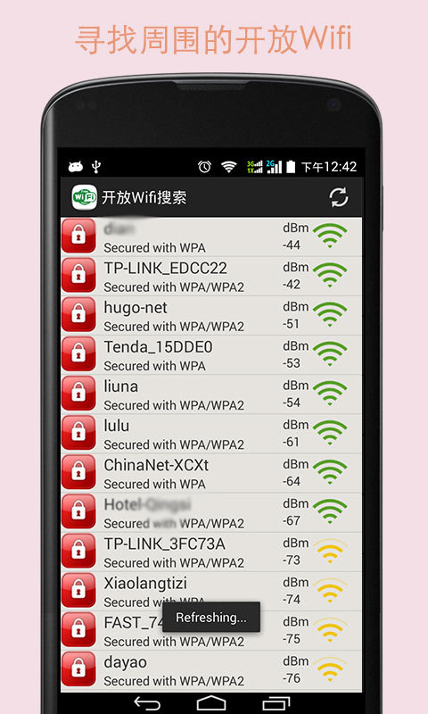 Wifi万能搜索截图2