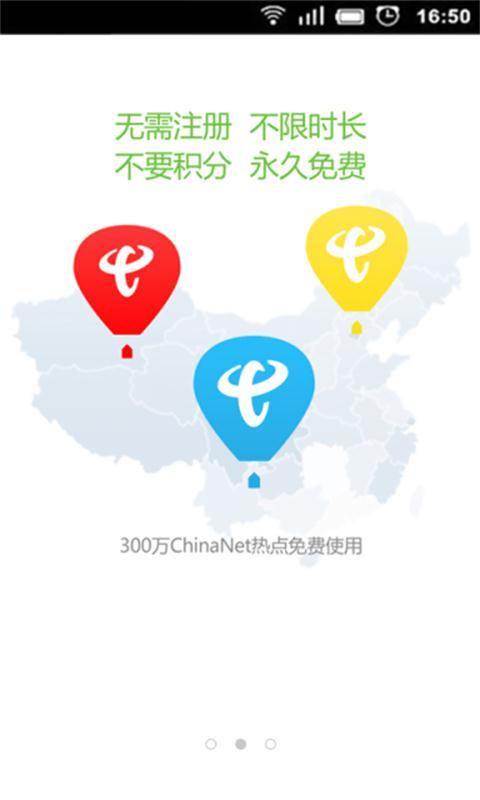 神通WiFi截图4