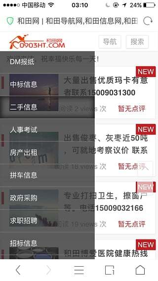 和田网截图3