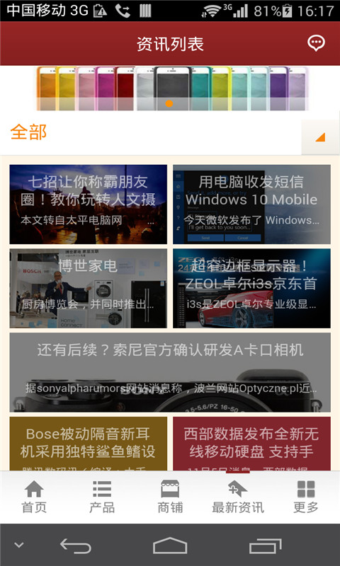 掌上数码配件截图1