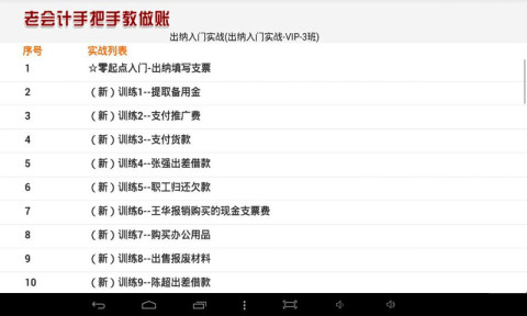 老会计HD专业版截图3