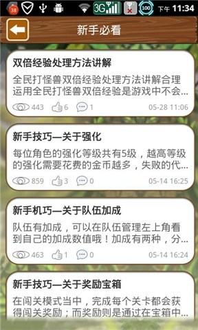 全民打怪兽完美攻略截图2