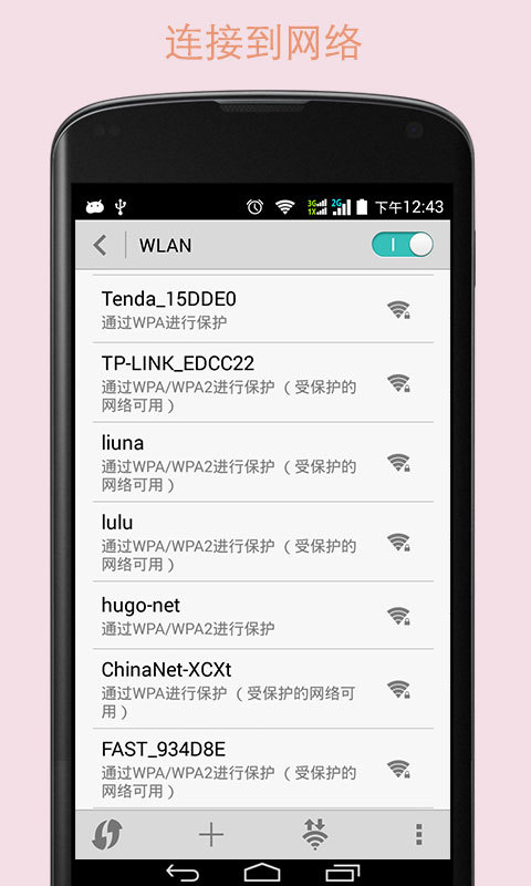 Wifi万能搜索截图4