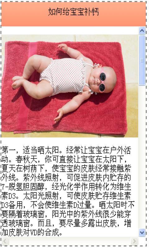 妈妈必知的婴幼儿补钙知识截图3