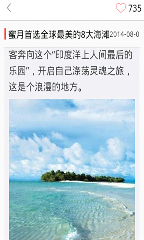 蜜月旅行2014截图2