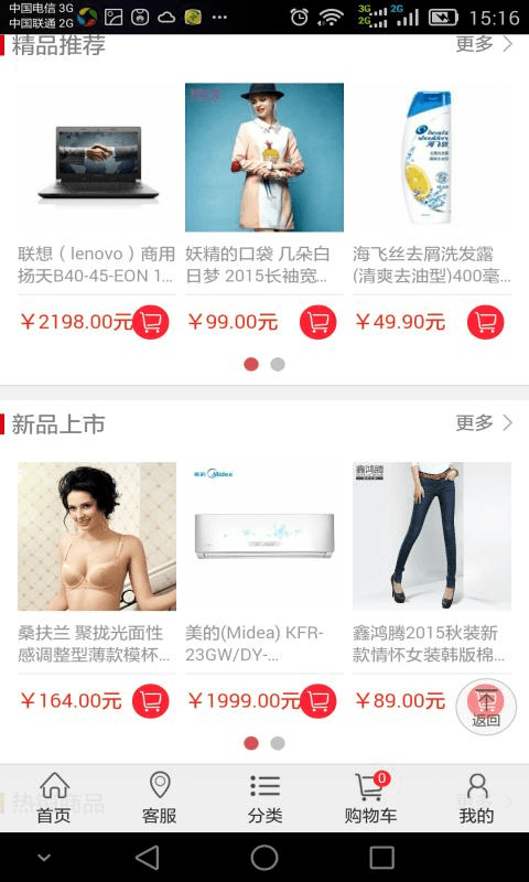 我的速购截图3