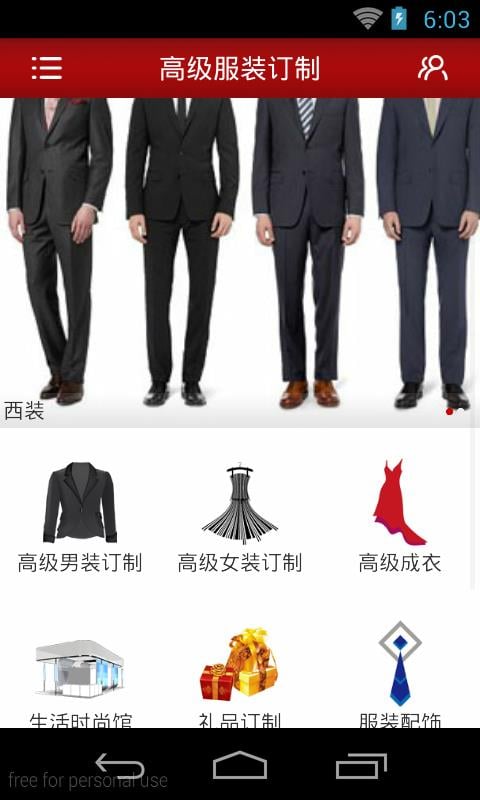 高级服装订制截图2