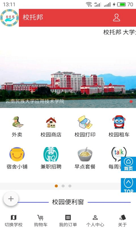 校托邦截图2