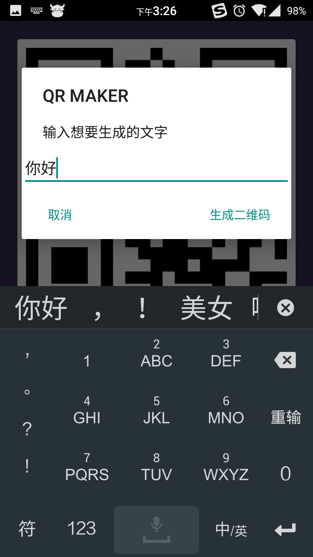 QR maker截图3