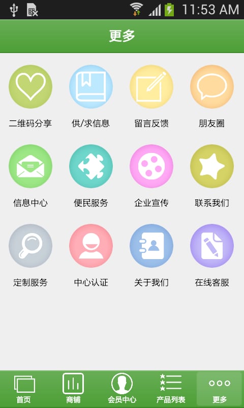 掌上园林工程截图3