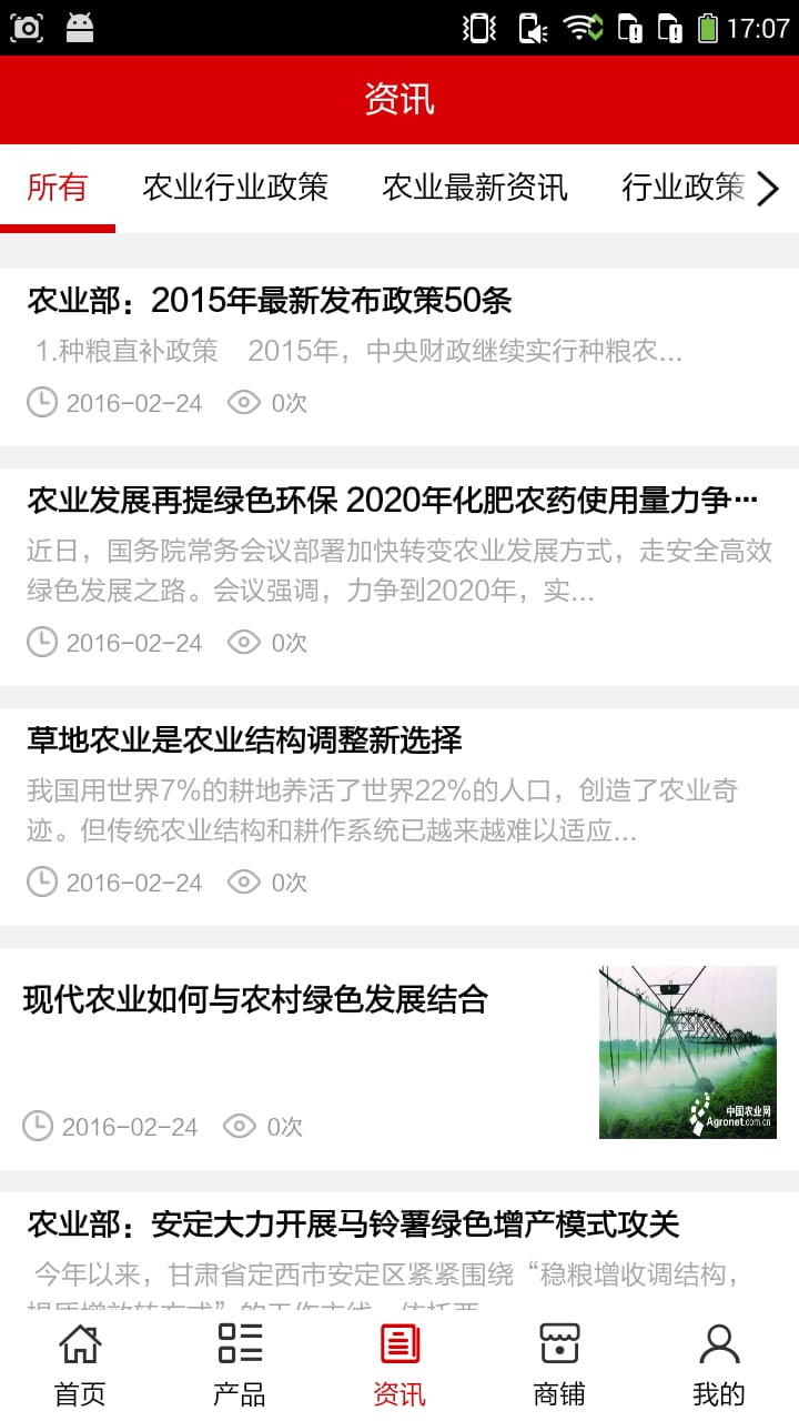 江西农业开发平台网截图4