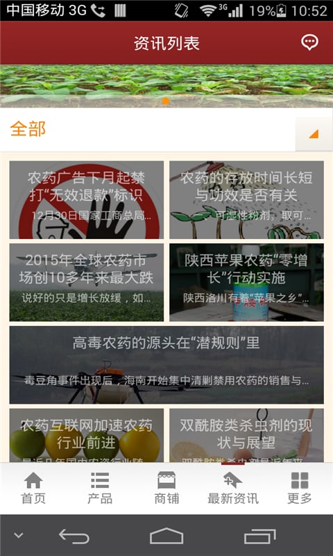 农药平台截图4