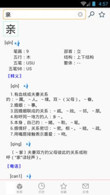 汉字大典截图3