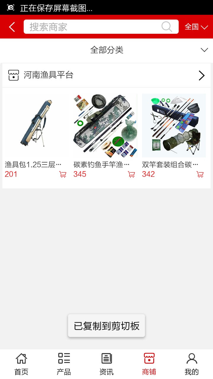 河南渔具平台截图3